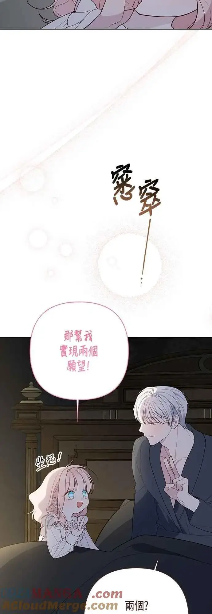 《宝贝暴君》第74话 你喜欢妈妈，还是我_图29