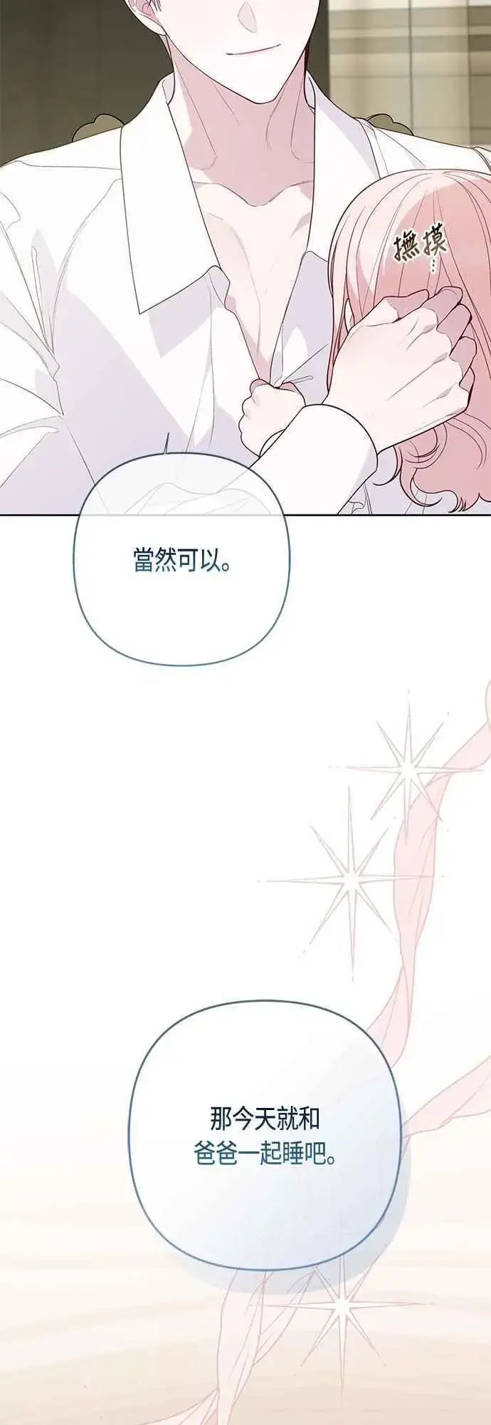 《宝贝暴君》第74话 你喜欢妈妈，还是我_图3