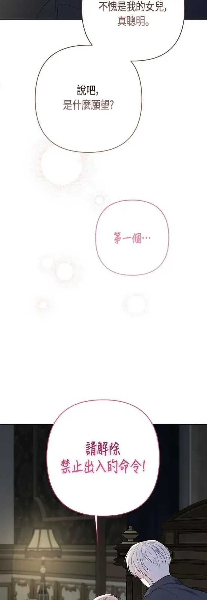 《宝贝暴君》第74话 你喜欢妈妈，还是我_图30
