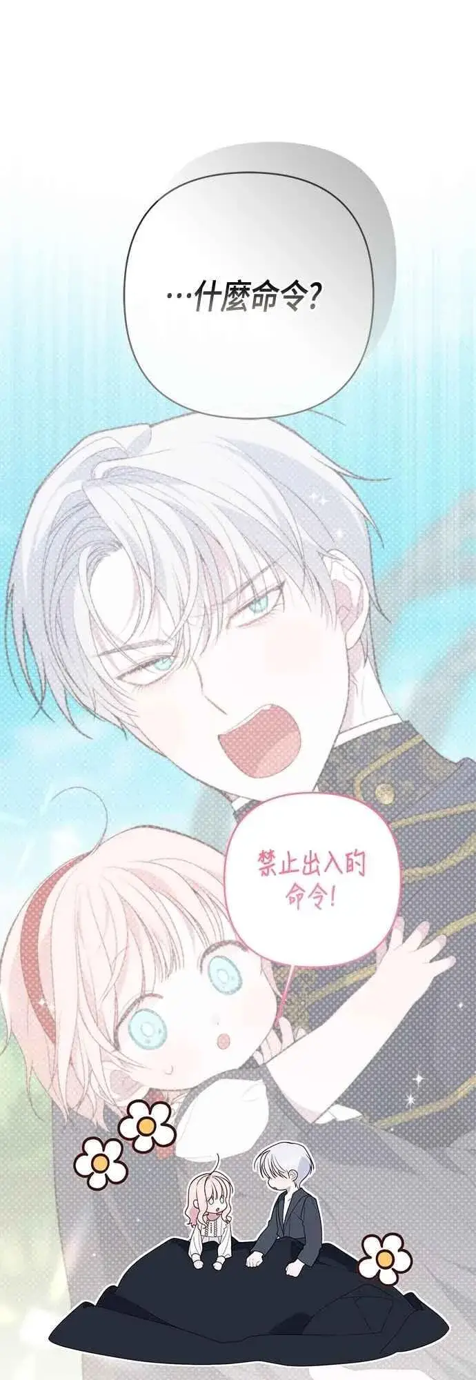 《宝贝暴君》第74话 你喜欢妈妈，还是我_图32