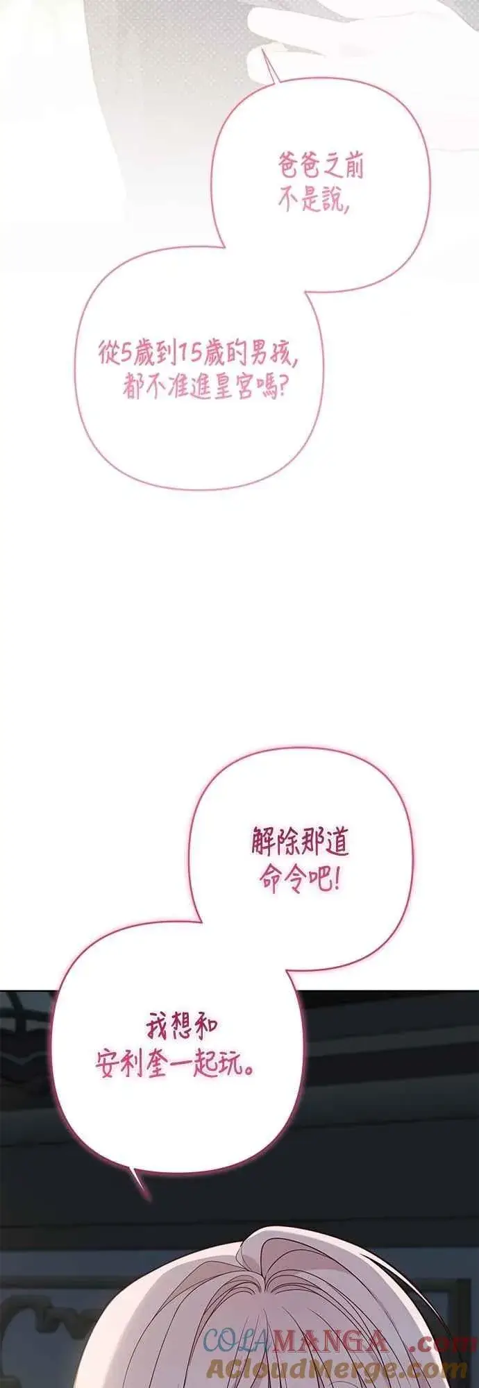 《宝贝暴君》第74话 你喜欢妈妈，还是我_图33