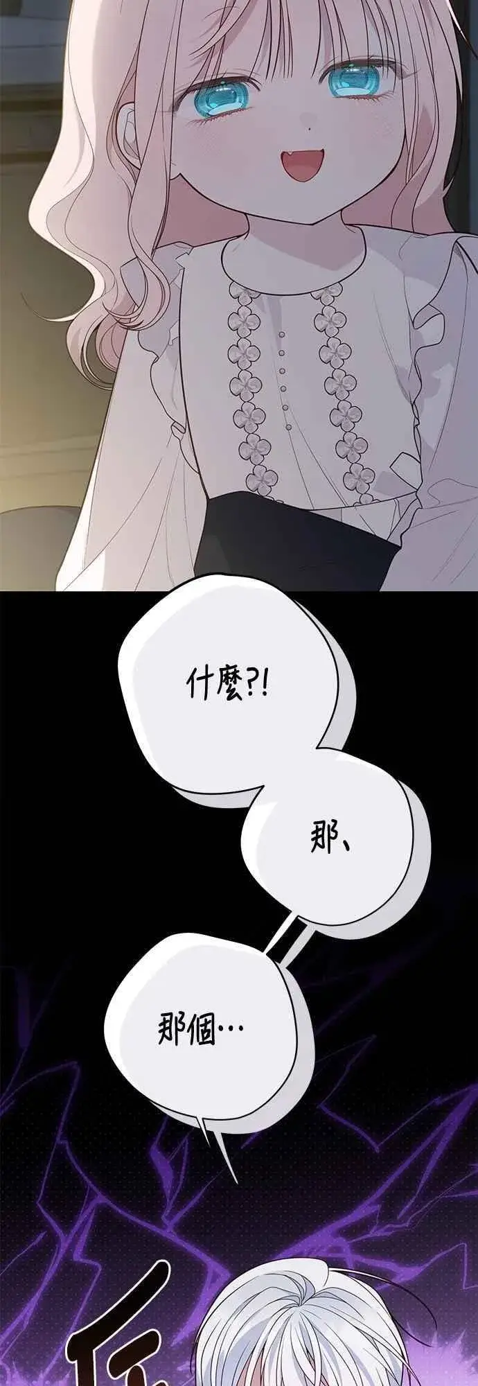 《宝贝暴君》第74话 你喜欢妈妈，还是我_图34
