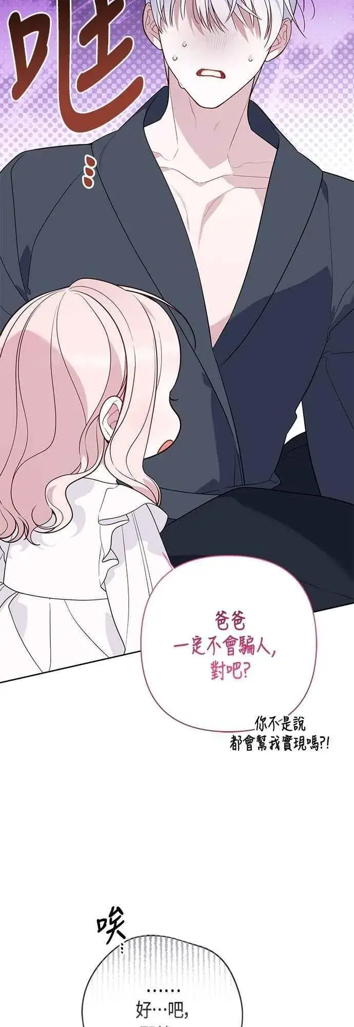 《宝贝暴君》第74话 你喜欢妈妈，还是我_图35
