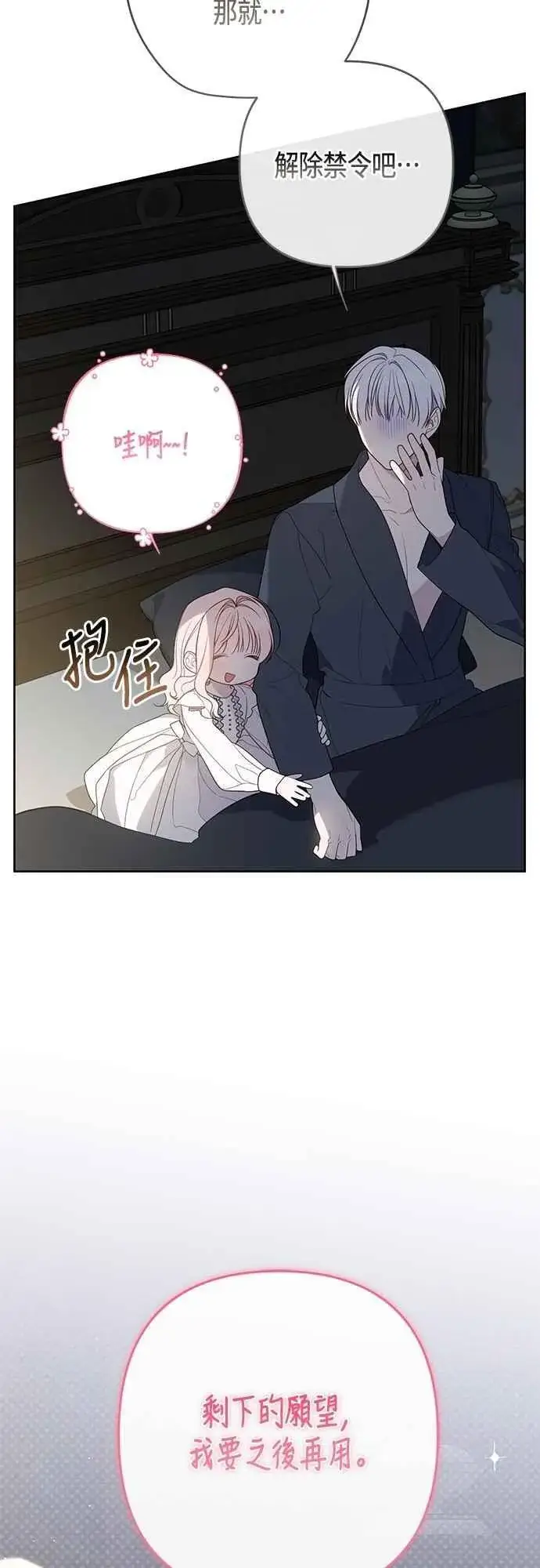 《宝贝暴君》第74话 你喜欢妈妈，还是我_图36