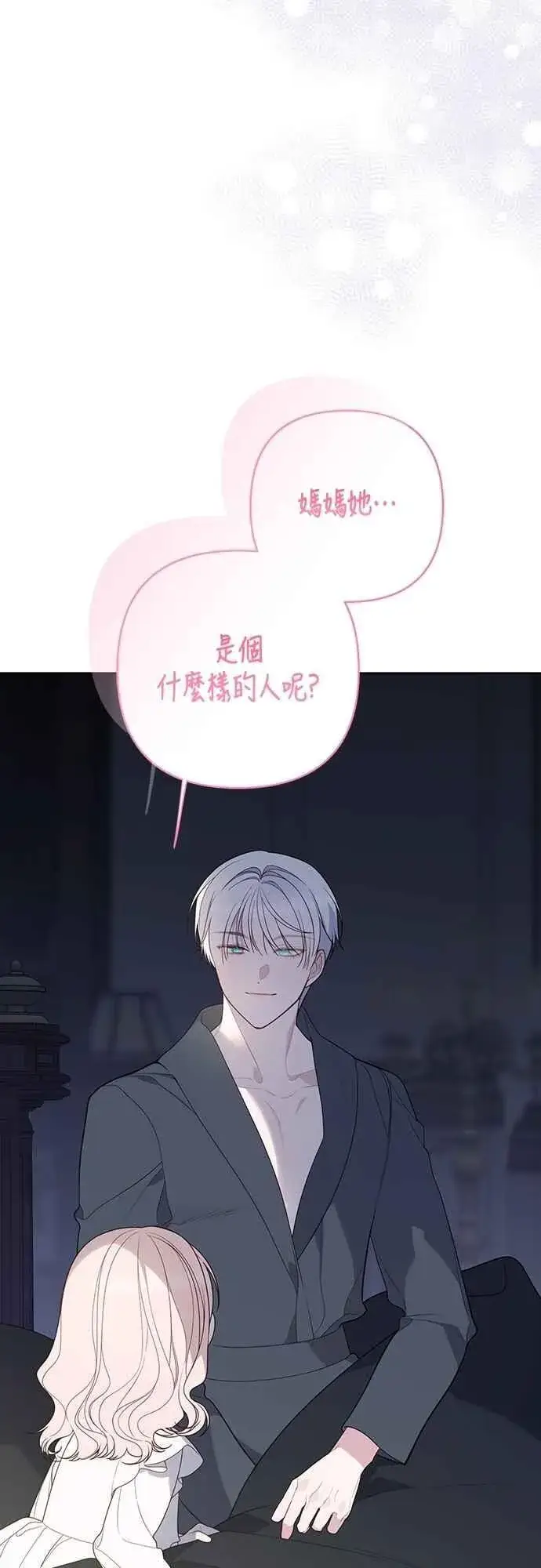 《宝贝暴君》第74话 你喜欢妈妈，还是我_图42