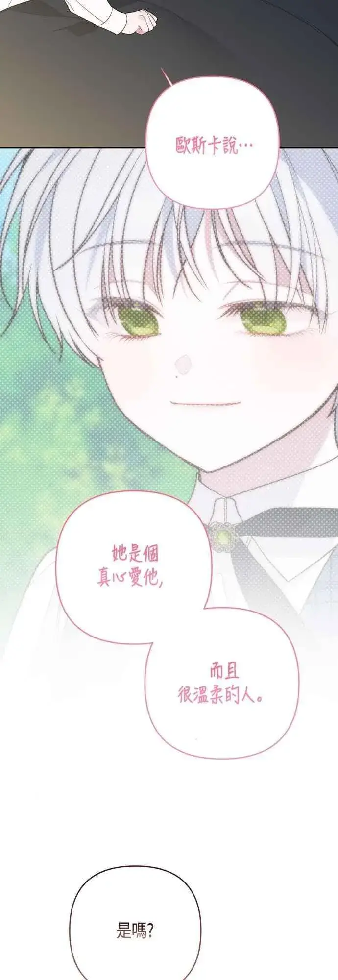 《宝贝暴君》第74话 你喜欢妈妈，还是我_图43