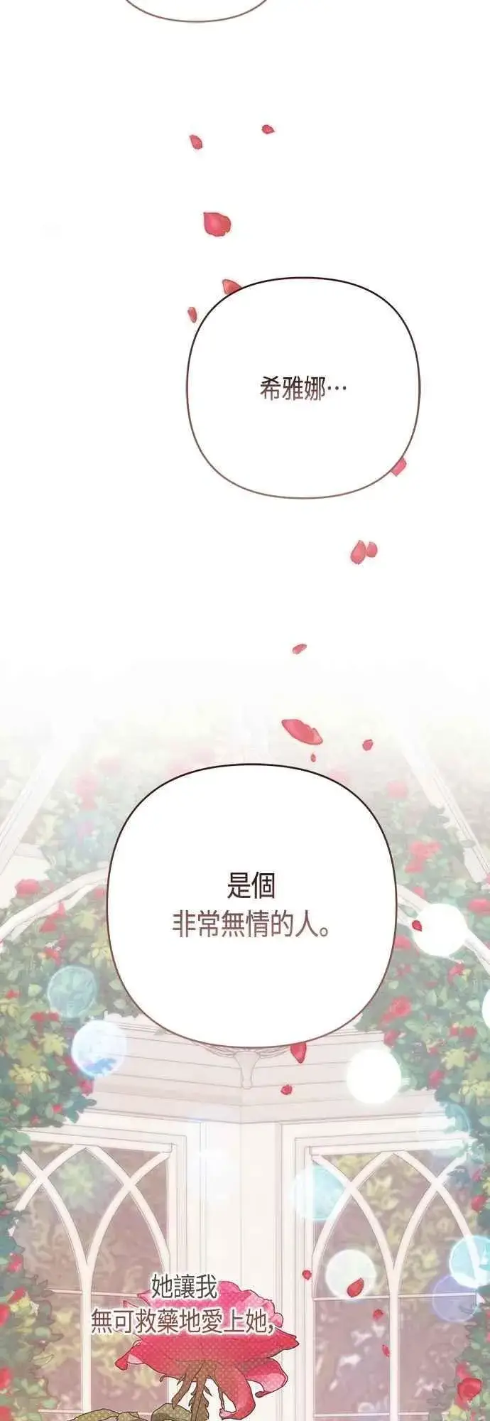 《宝贝暴君》第74话 你喜欢妈妈，还是我_图44