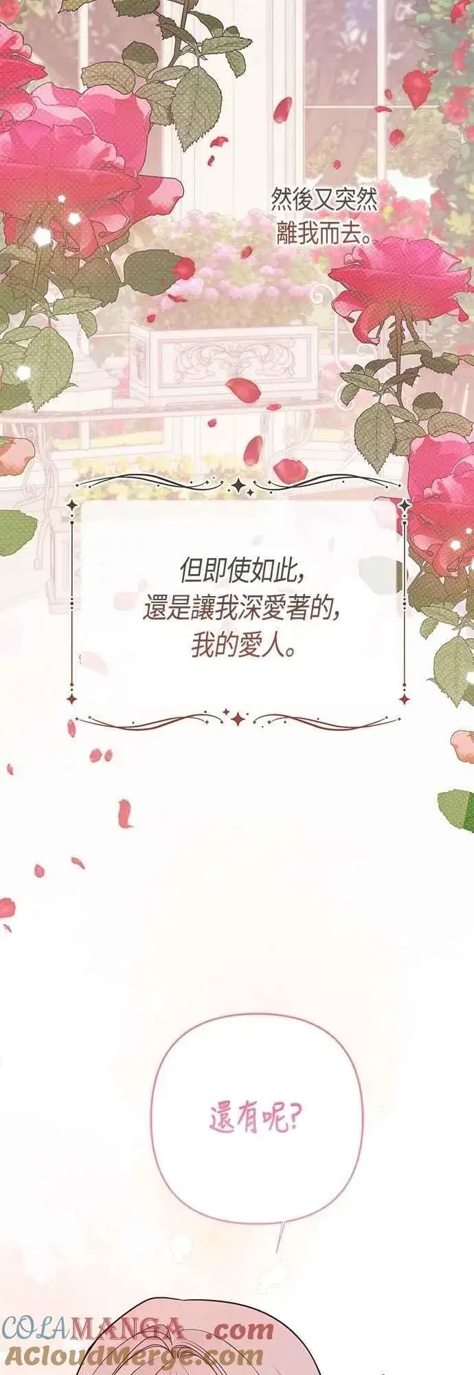 《宝贝暴君》第74话 你喜欢妈妈，还是我_图45