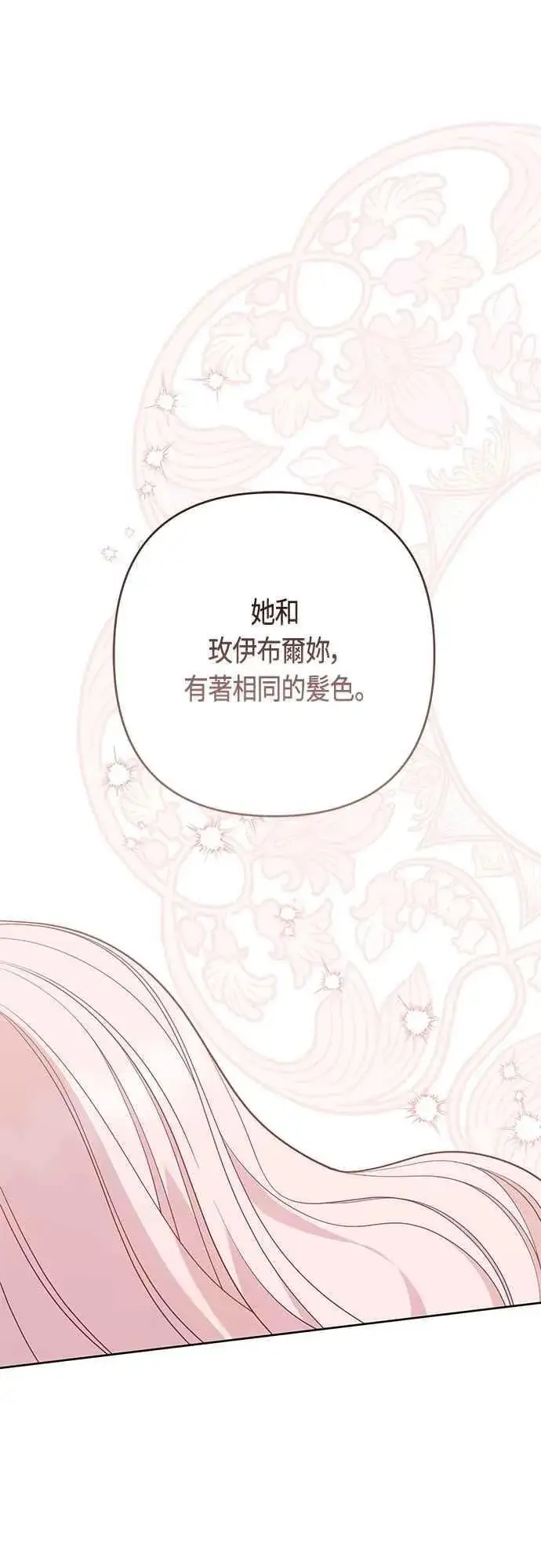 《宝贝暴君》第74话 你喜欢妈妈，还是我_图47