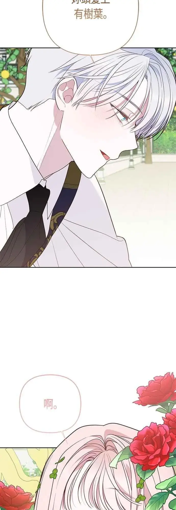 《宝贝暴君》第74话 你喜欢妈妈，还是我_图58