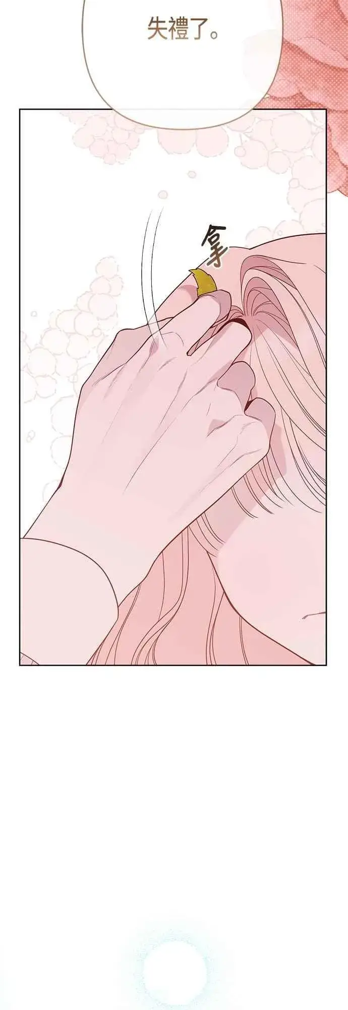 《宝贝暴君》第74话 你喜欢妈妈，还是我_图64