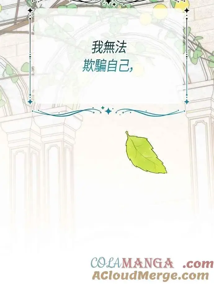 《宝贝暴君》第74话 你喜欢妈妈，还是我_图69