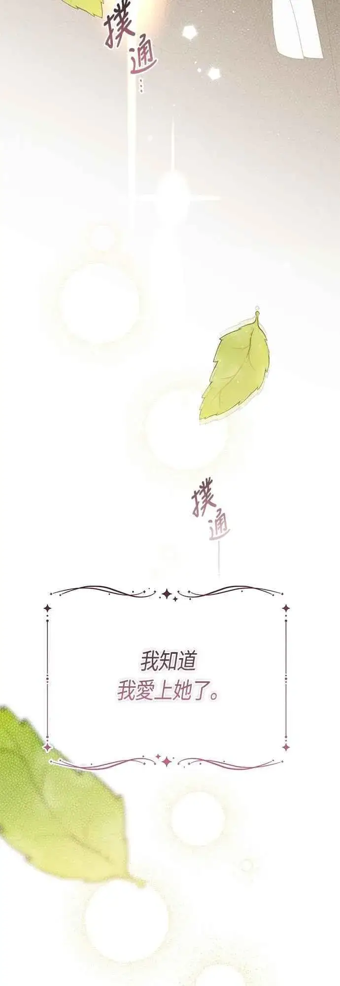 《宝贝暴君》第74话 你喜欢妈妈，还是我_图71