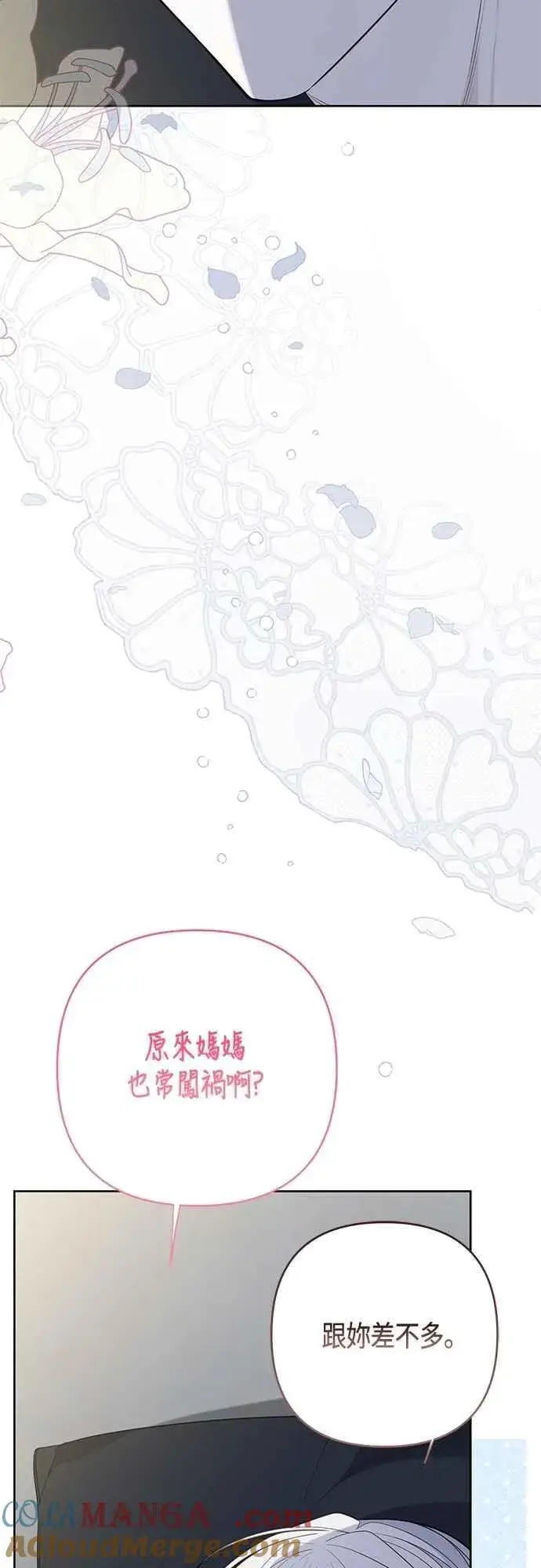 《宝贝暴君》第74话 你喜欢妈妈，还是我_图73