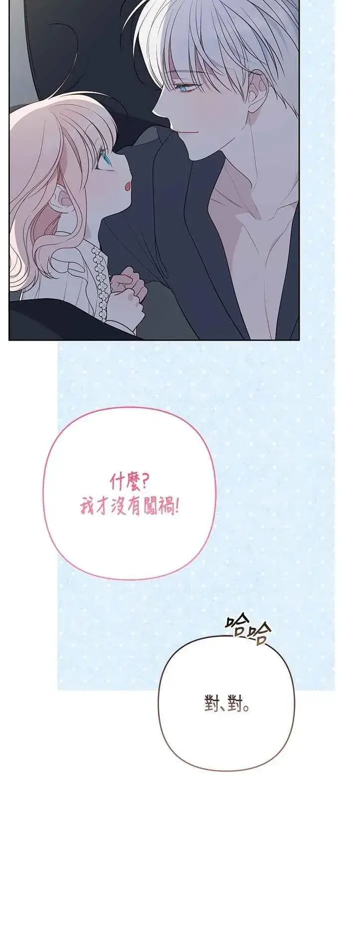 《宝贝暴君》第74话 你喜欢妈妈，还是我_图74