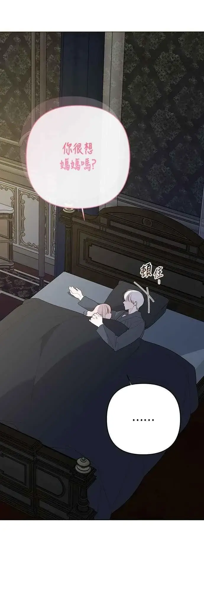《宝贝暴君》第74话 你喜欢妈妈，还是我_图76
