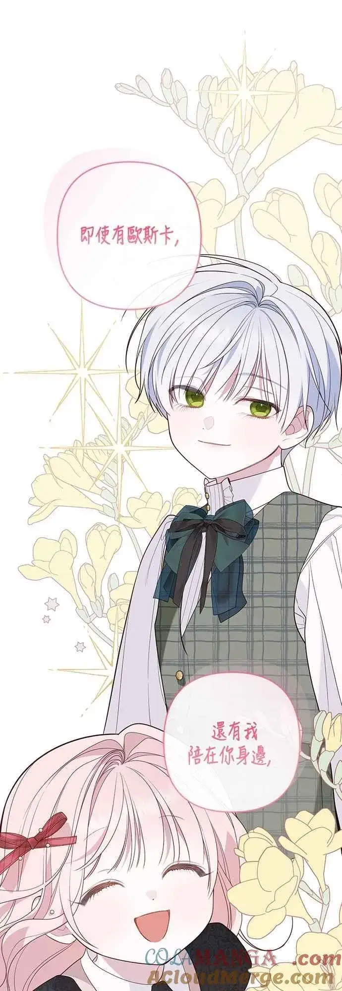 《宝贝暴君》第74话 你喜欢妈妈，还是我_图77