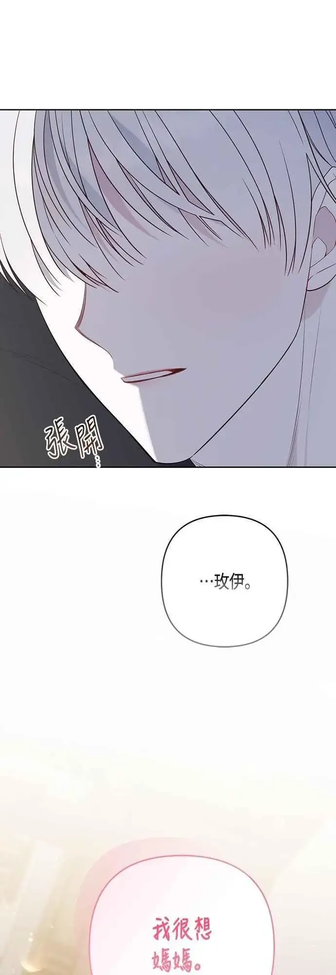 《宝贝暴君》第74话 你喜欢妈妈，还是我_图79
