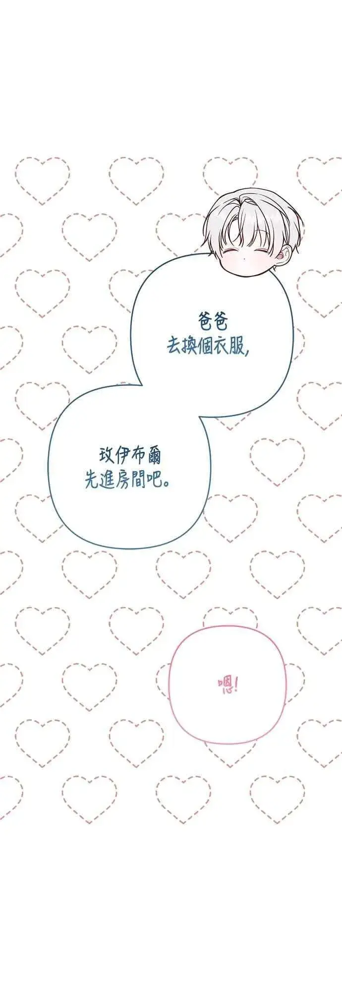 《宝贝暴君》第74话 你喜欢妈妈，还是我_图8
