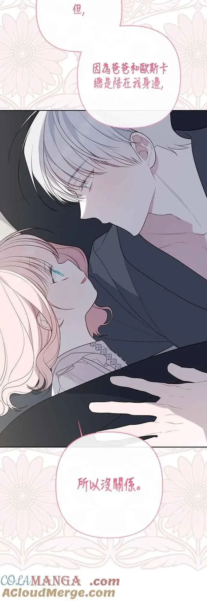 《宝贝暴君》第74话 你喜欢妈妈，还是我_图81