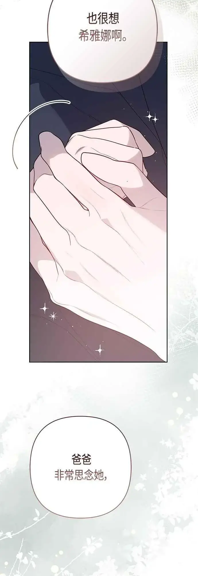 《宝贝暴君》第74话 你喜欢妈妈，还是我_图84
