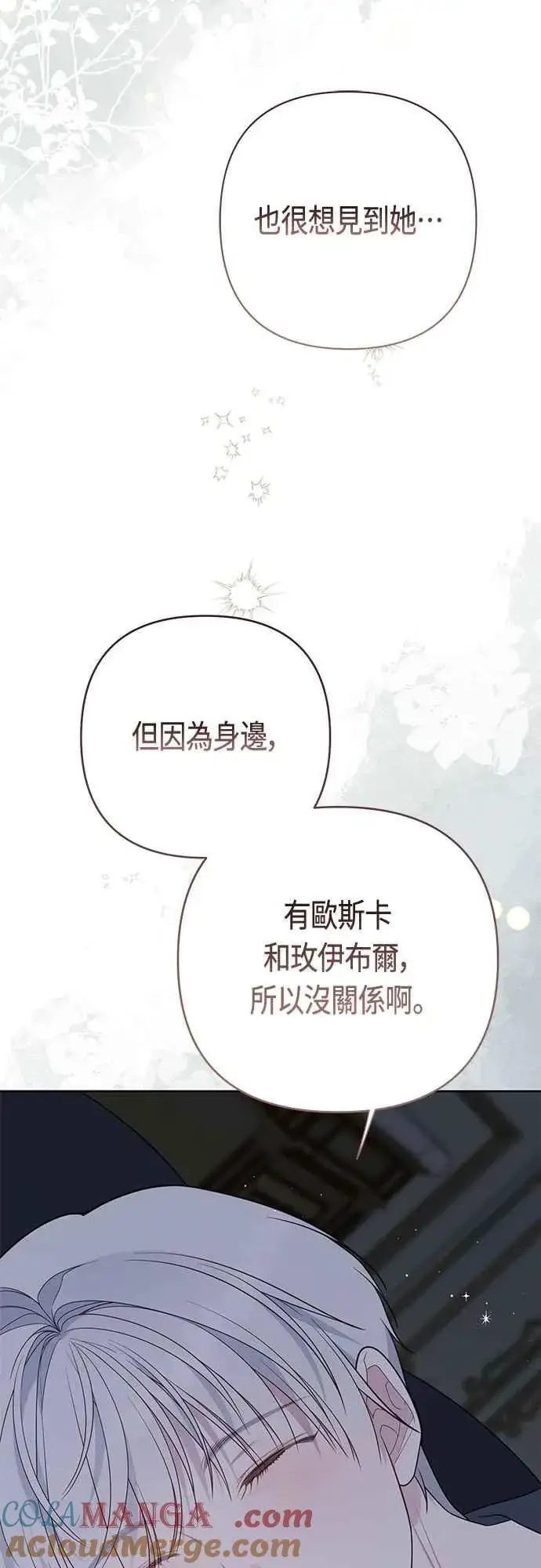 《宝贝暴君》第74话 你喜欢妈妈，还是我_图85