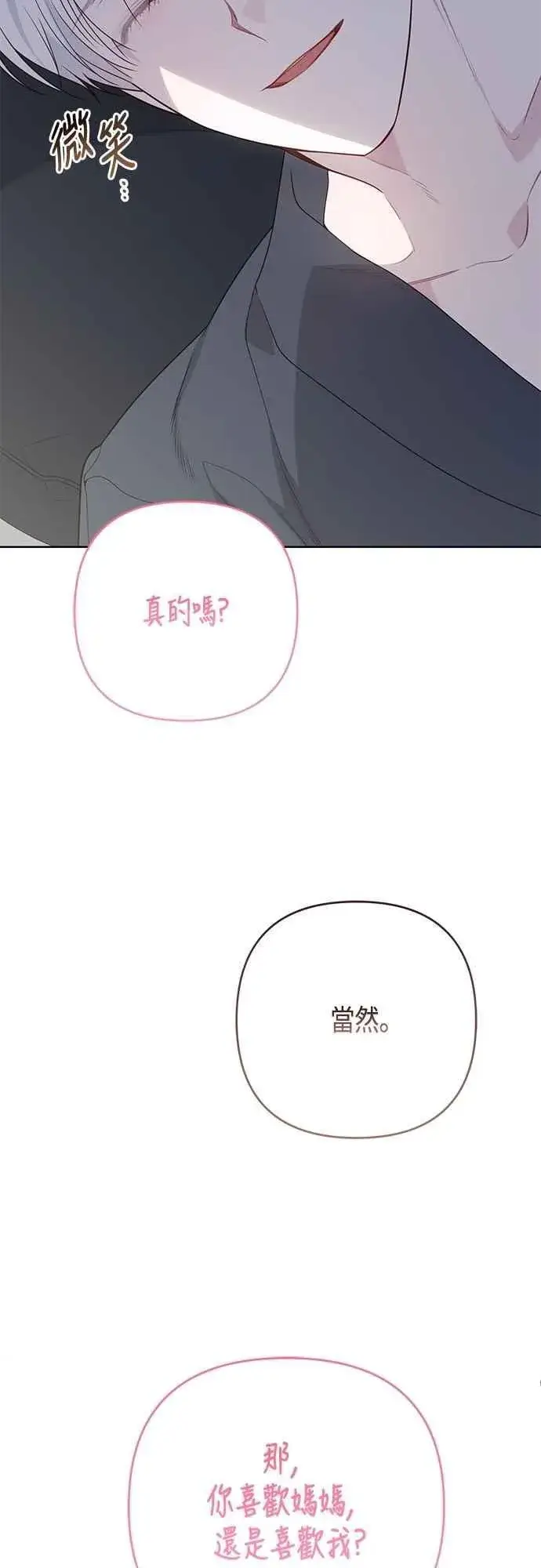 《宝贝暴君》第74话 你喜欢妈妈，还是我_图86