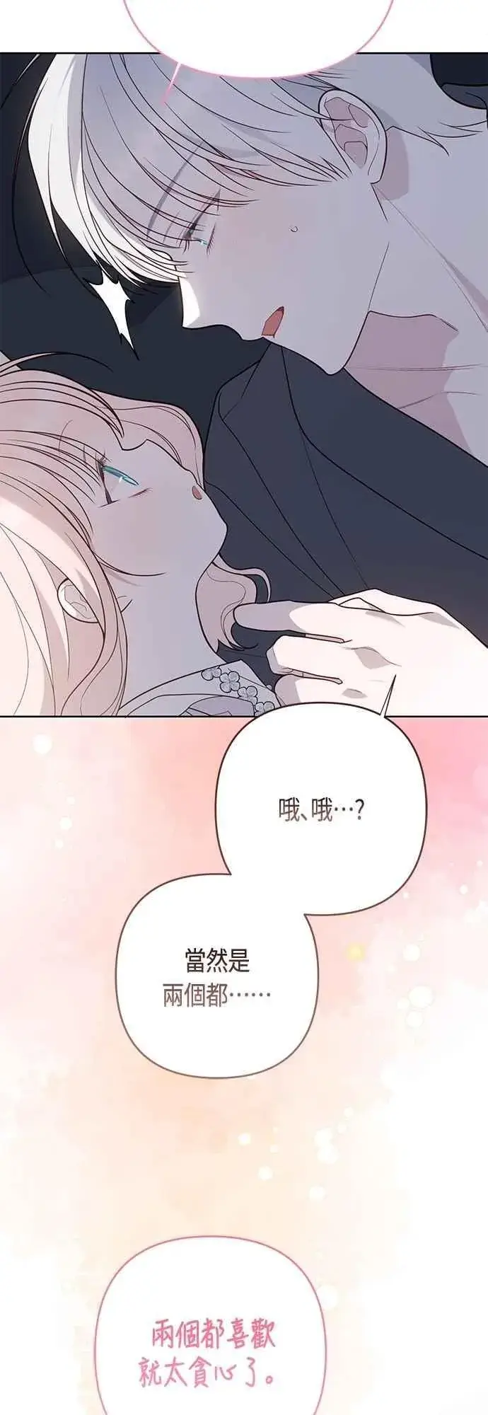 《宝贝暴君》第74话 你喜欢妈妈，还是我_图87