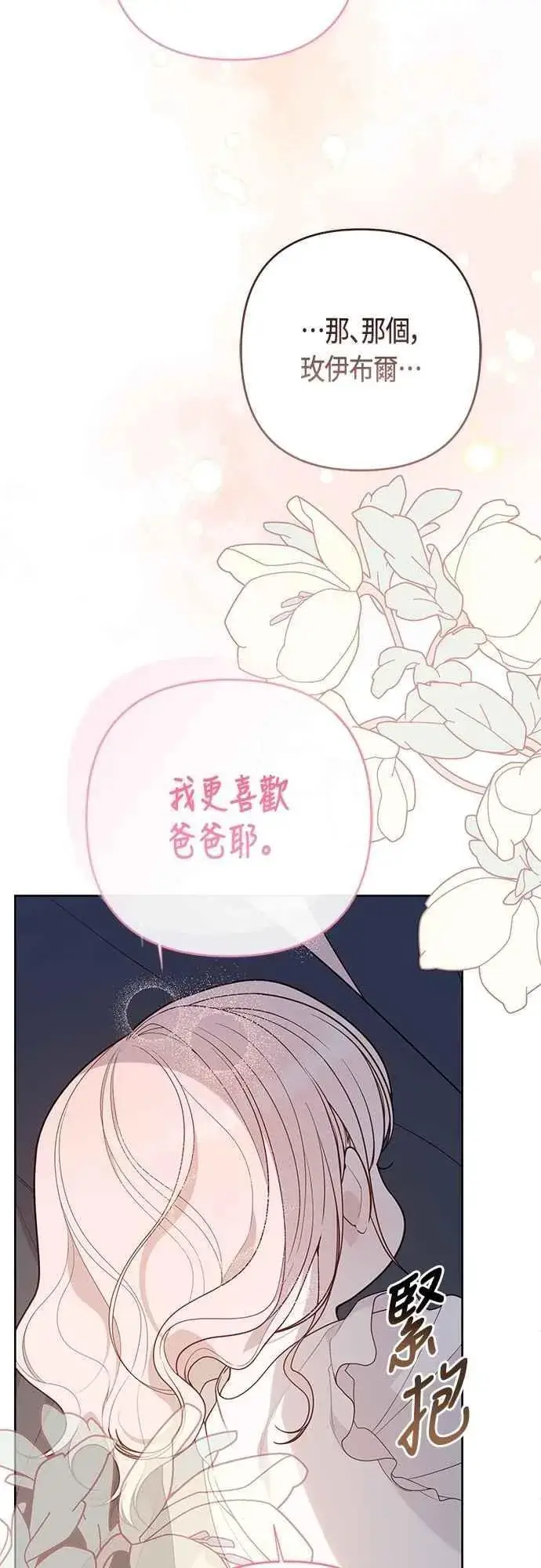 《宝贝暴君》第74话 你喜欢妈妈，还是我_图88