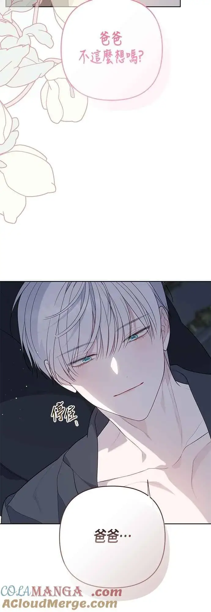 《宝贝暴君》第74话 你喜欢妈妈，还是我_图89