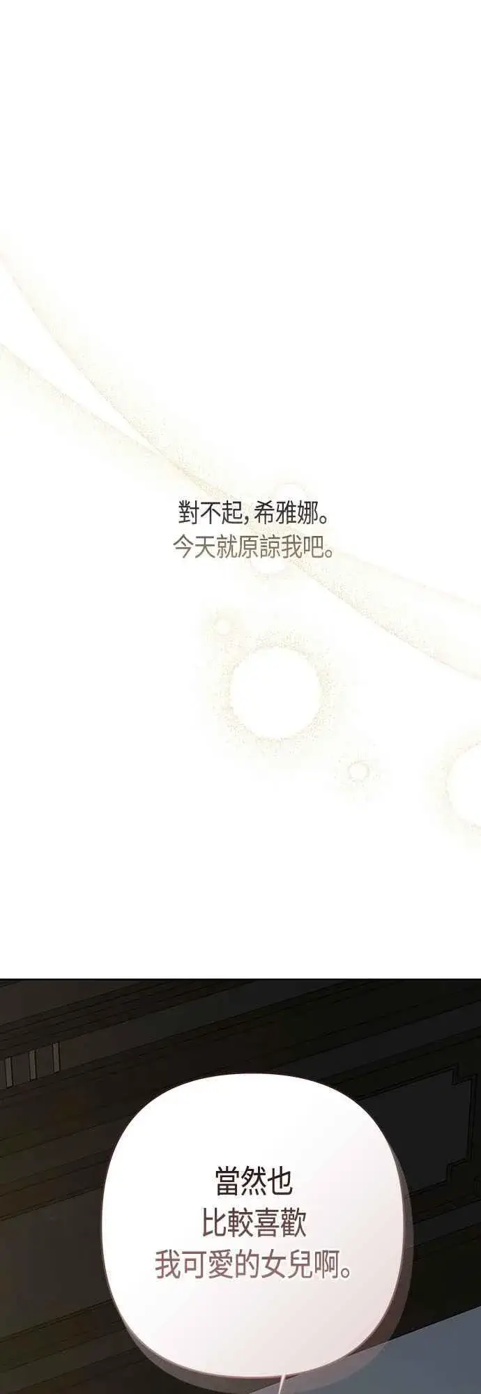 《宝贝暴君》第74话 你喜欢妈妈，还是我_图91
