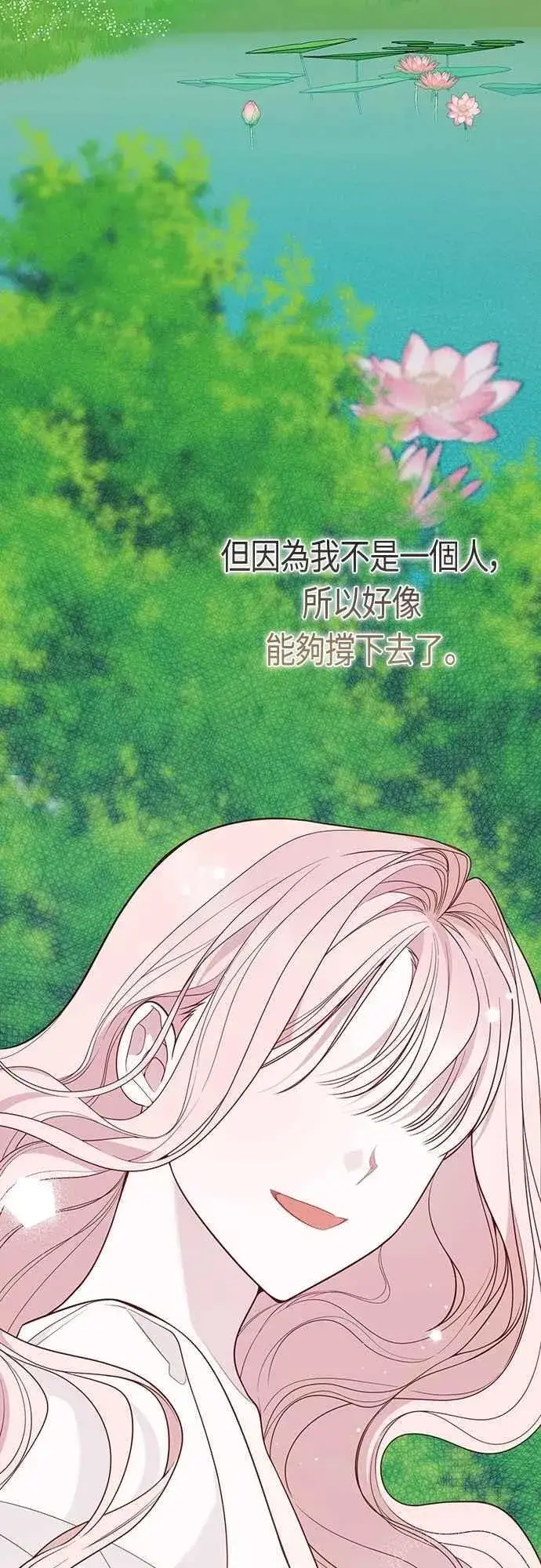 《宝贝暴君》第74话 你喜欢妈妈，还是我_图95
