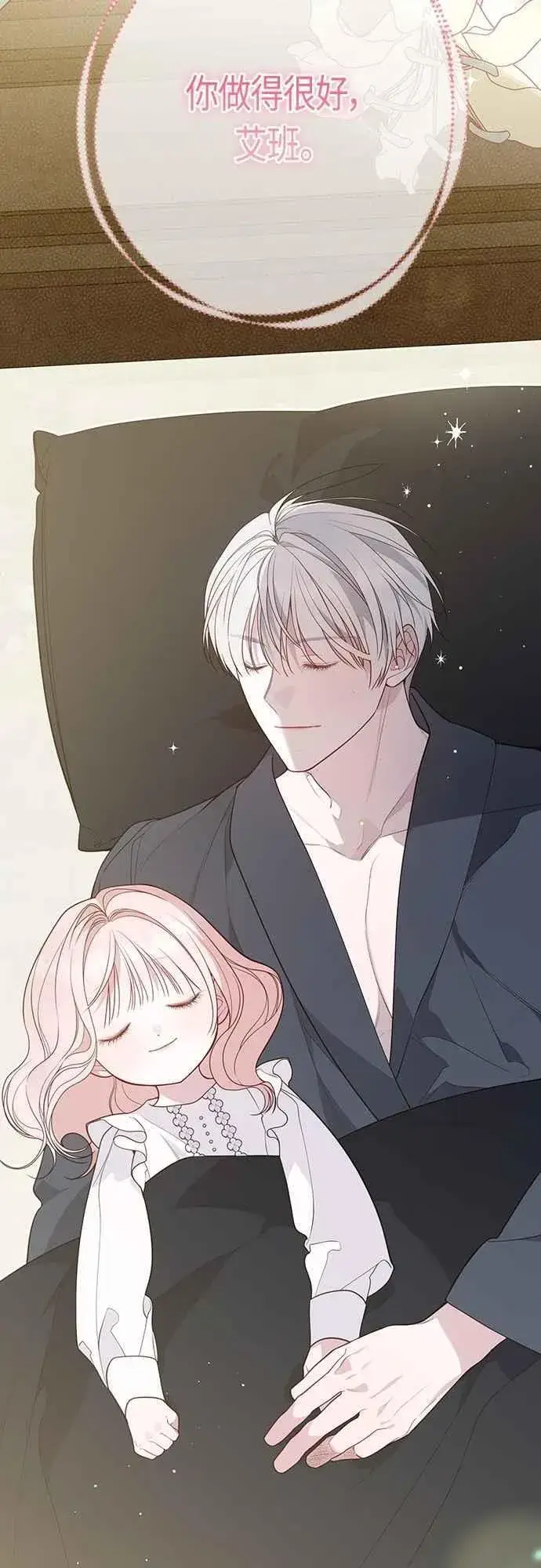 《宝贝暴君》第74话 你喜欢妈妈，还是我_图98