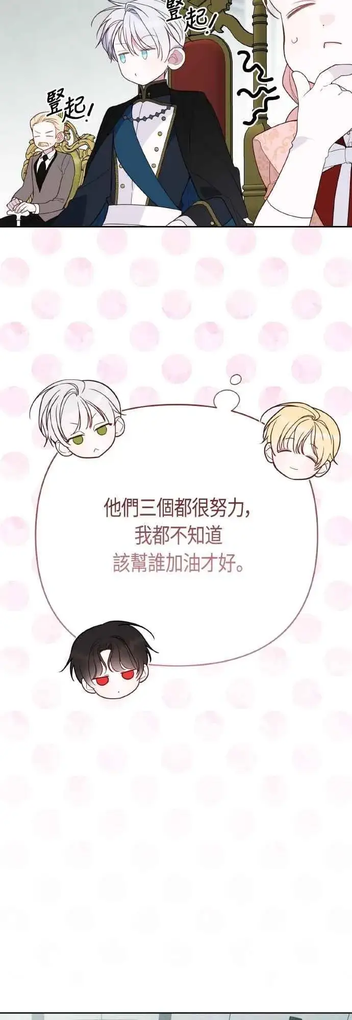 《宝贝暴君》第81话 剑术大会开始图21