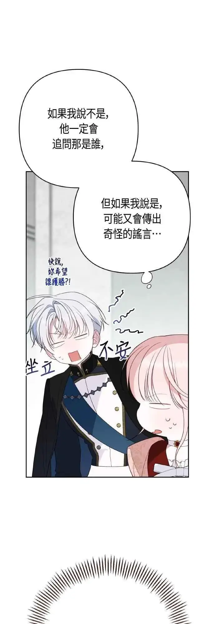 《宝贝暴君》第81话 剑术大会开始图32