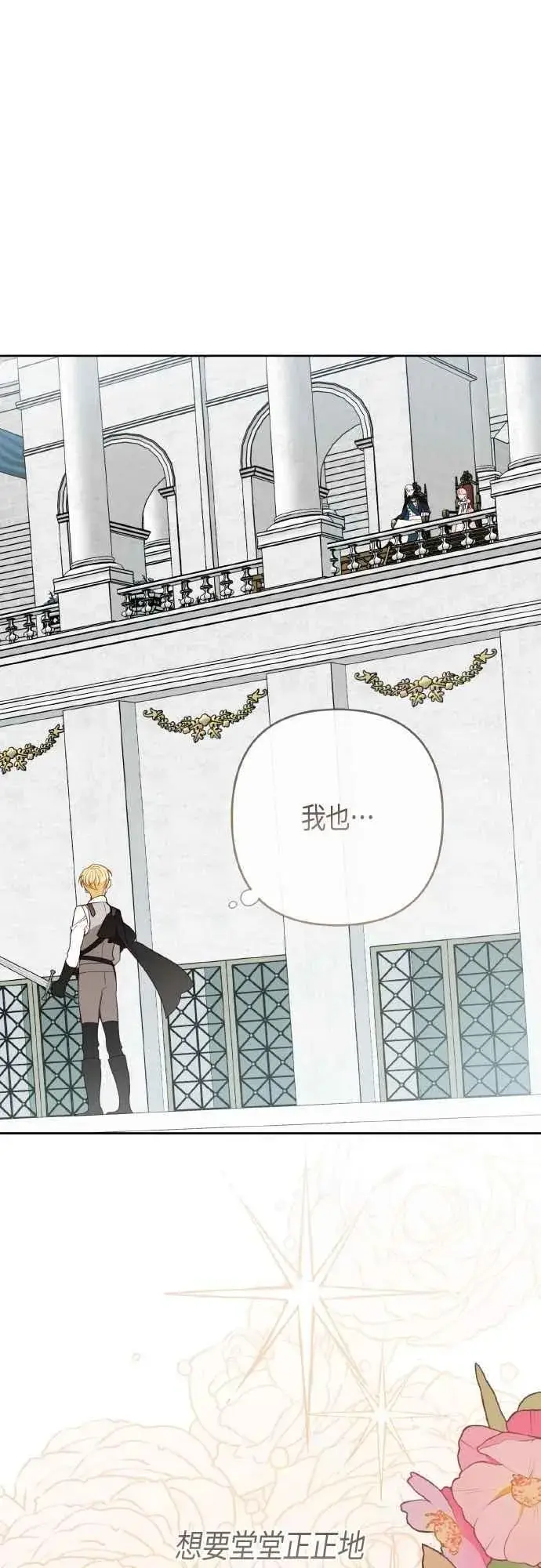 《宝贝暴君》第81话 剑术大会开始图47