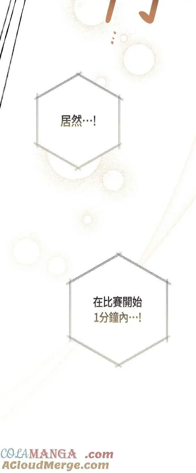《宝贝暴君》第81话 剑术大会开始图7