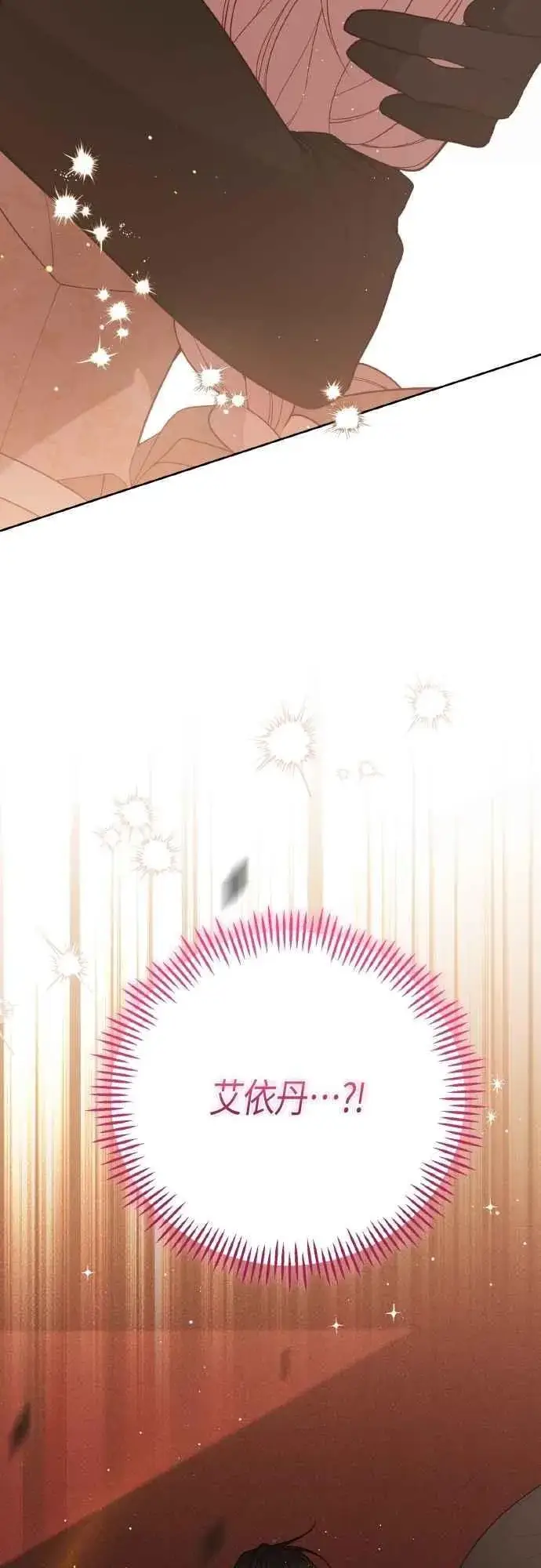 《宝贝暴君》第83话 不要放水， 艾依丹图75