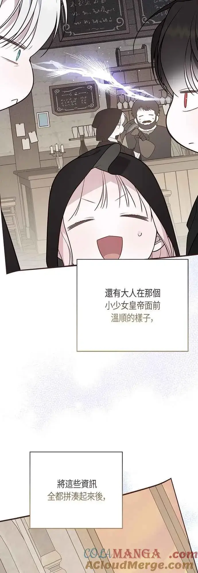 《宝贝暴君》第87话 自掘坟墓的玫伊布尔图31