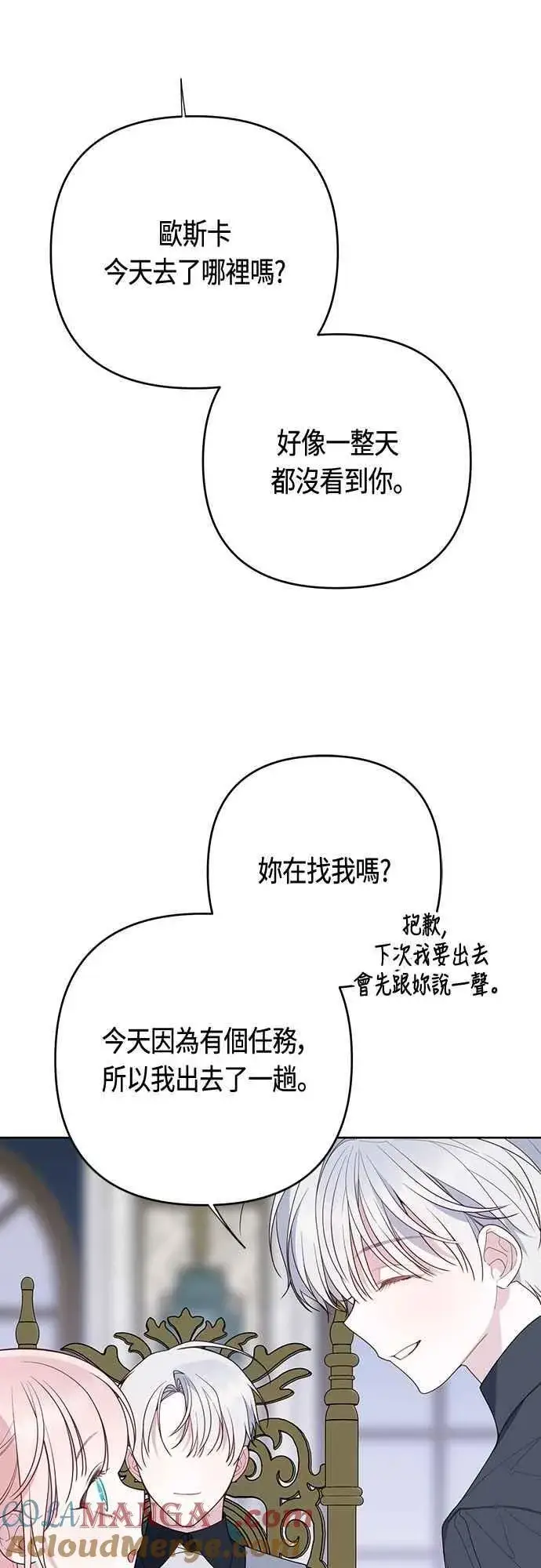 《宝贝暴君》第88话 我的情报站由我来守护!图10