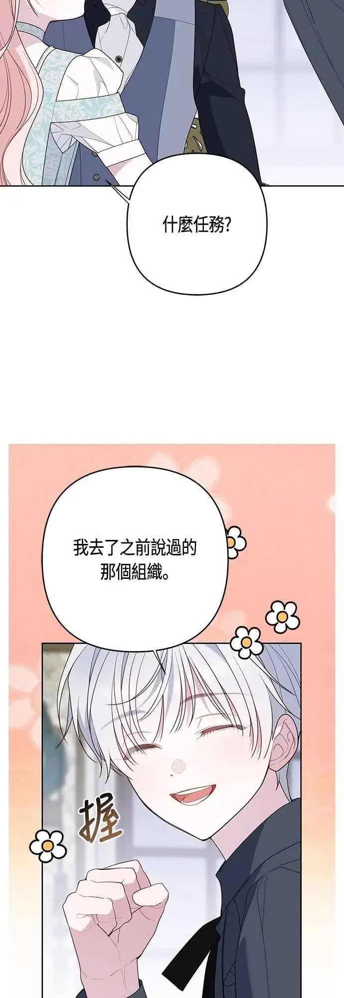 《宝贝暴君》第88话 我的情报站由我来守护!图11
