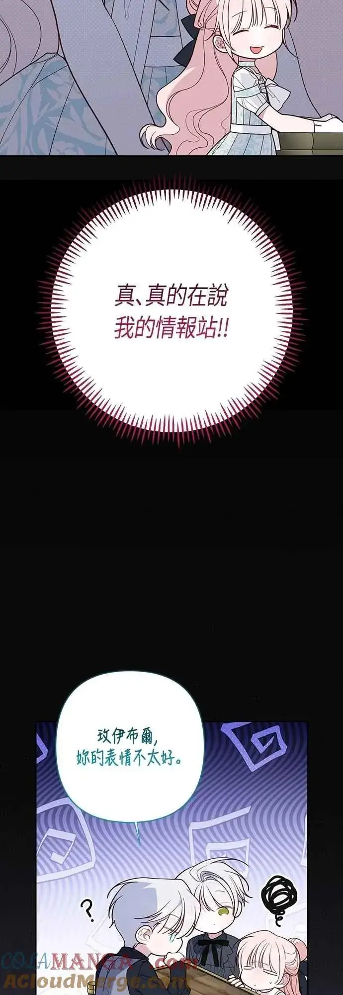 《宝贝暴君》第88话 我的情报站由我来守护!图13