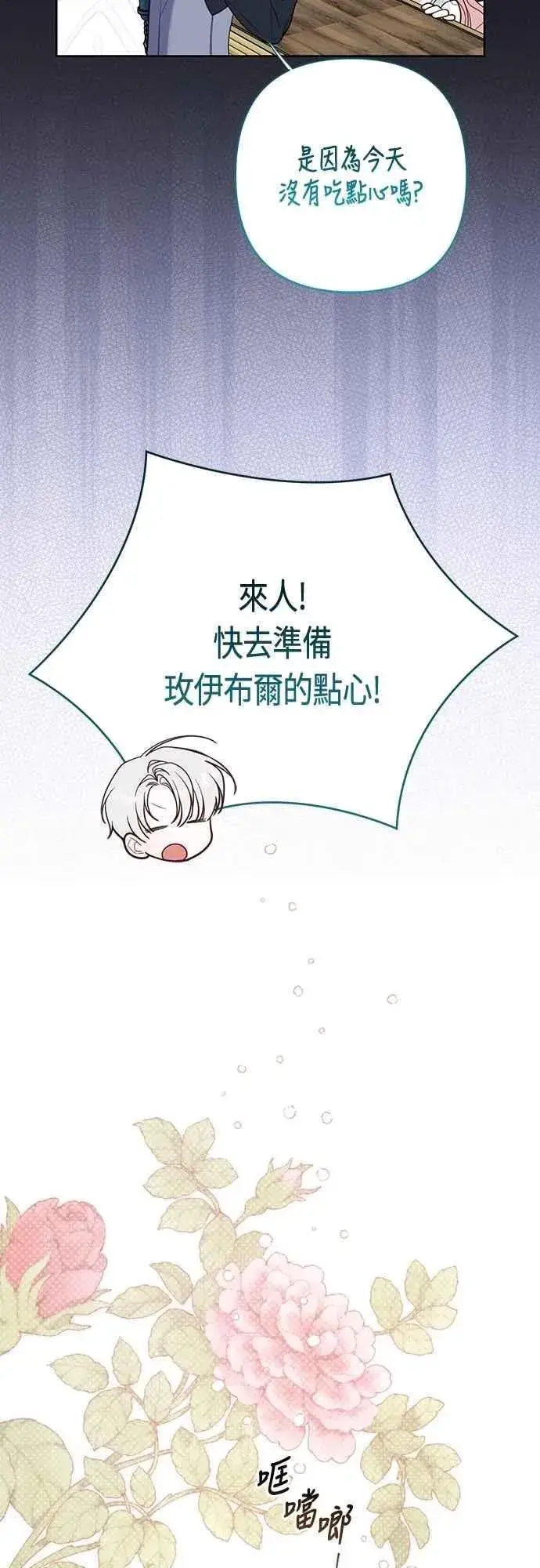 《宝贝暴君》第88话 我的情报站由我来守护!图14