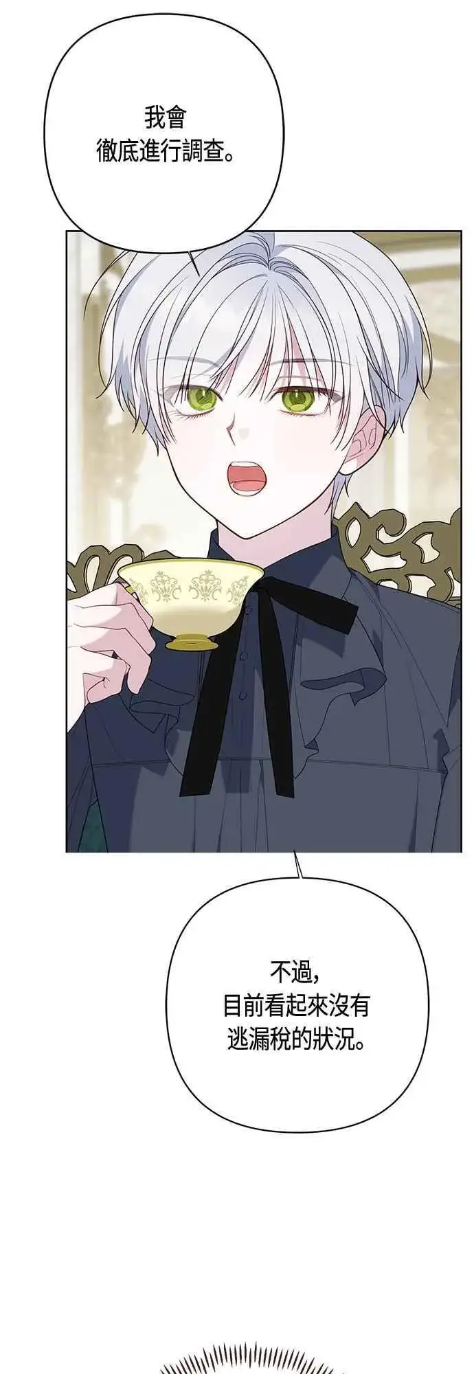《宝贝暴君》第88话 我的情报站由我来守护!图18