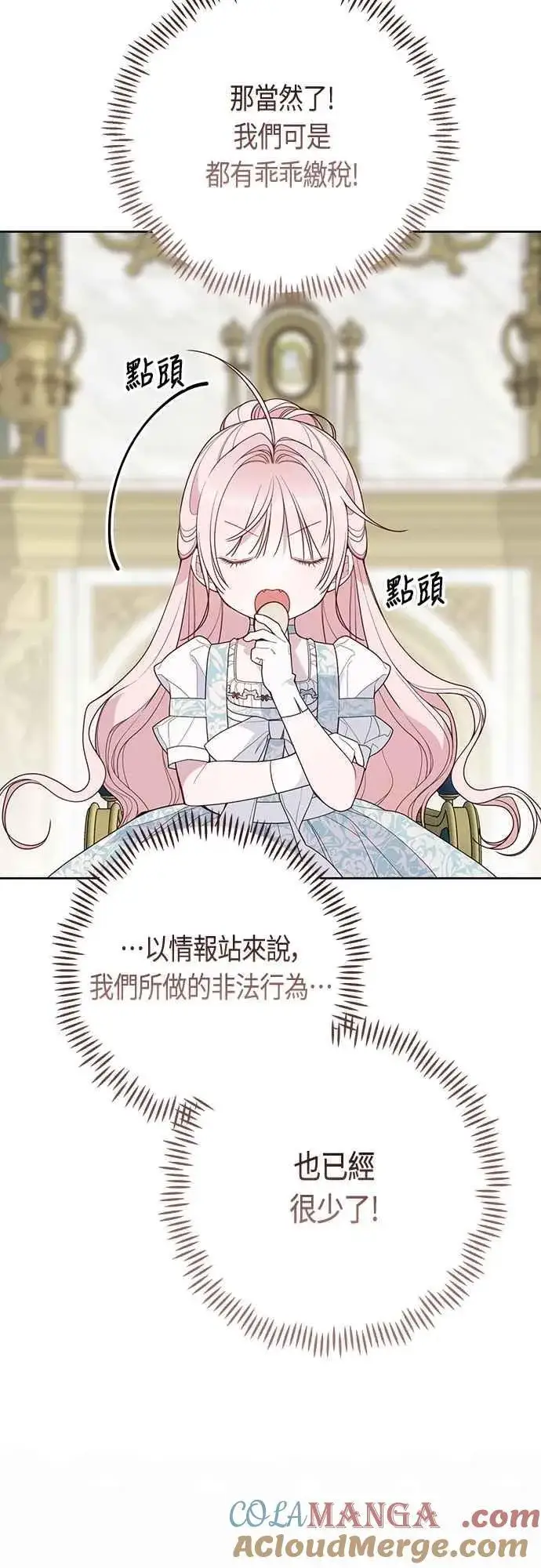 《宝贝暴君》第88话 我的情报站由我来守护!图19