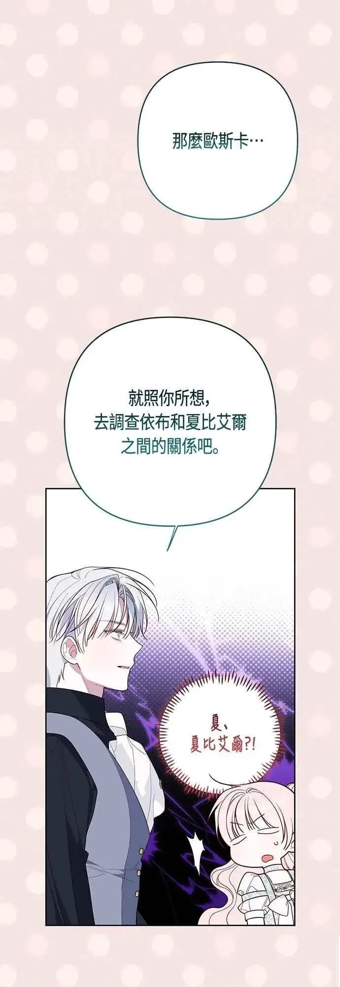 《宝贝暴君》第88话 我的情报站由我来守护!图21