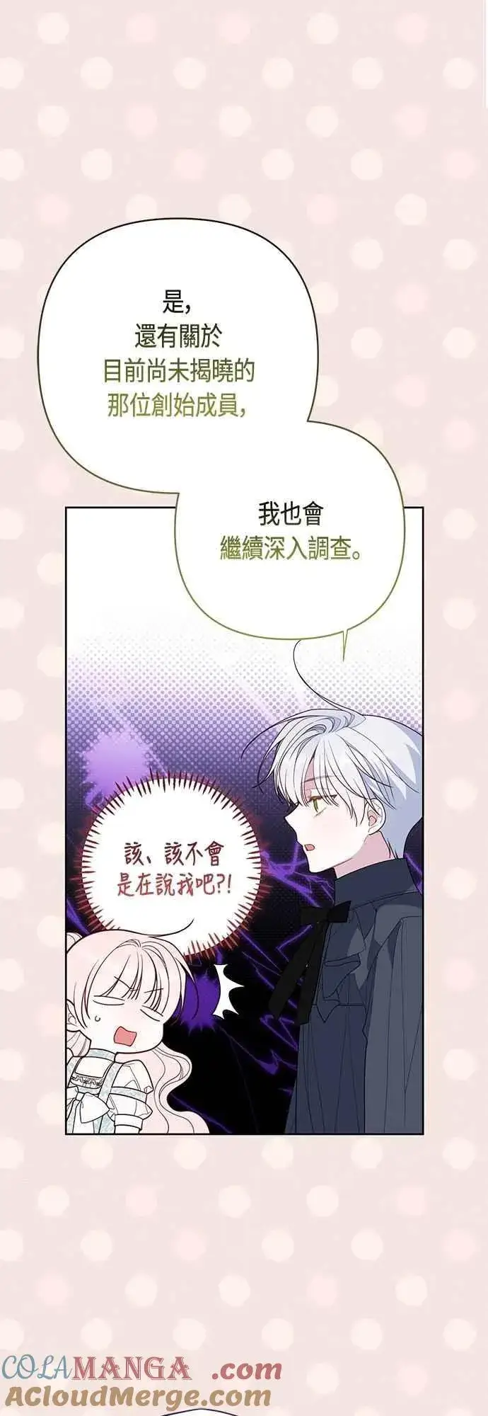 《宝贝暴君》第88话 我的情报站由我来守护!图22