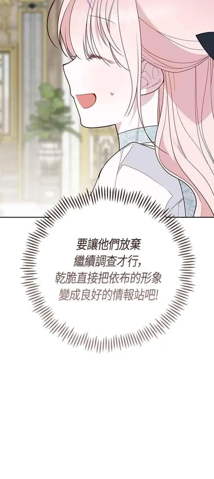 《宝贝暴君》第88话 我的情报站由我来守护!图24