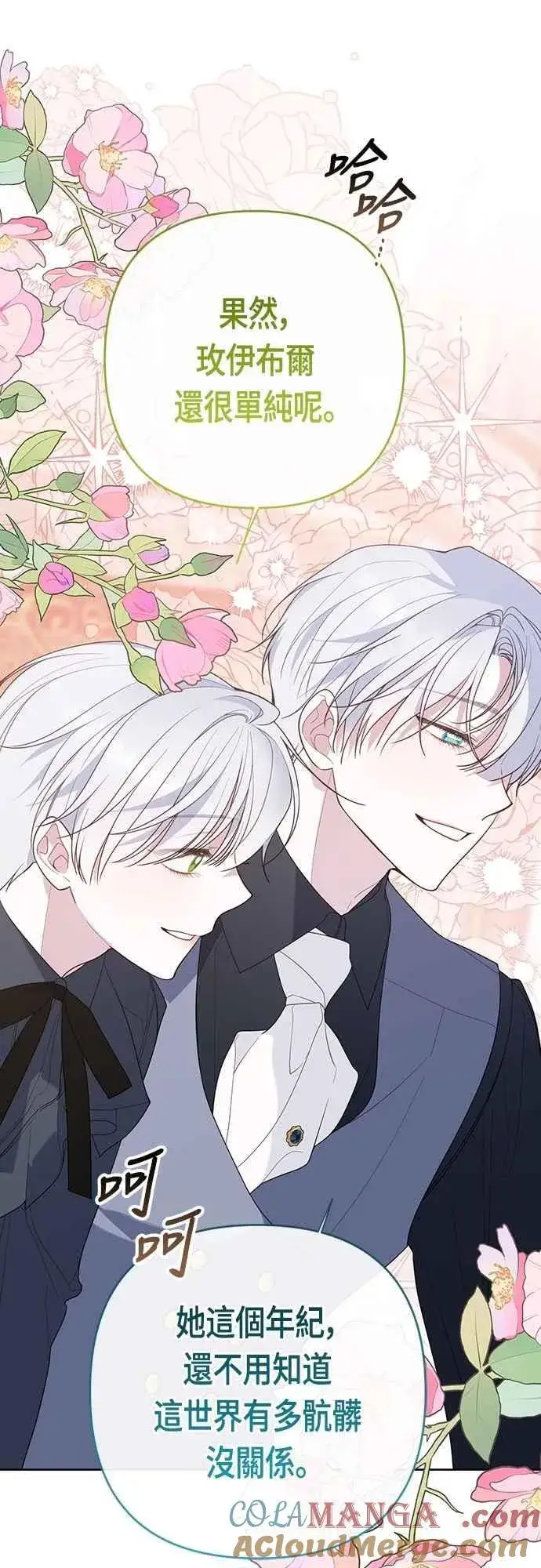 《宝贝暴君》第88话 我的情报站由我来守护!图25