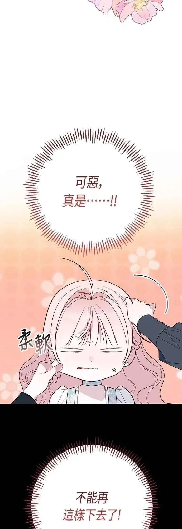 《宝贝暴君》第88话 我的情报站由我来守护!图26